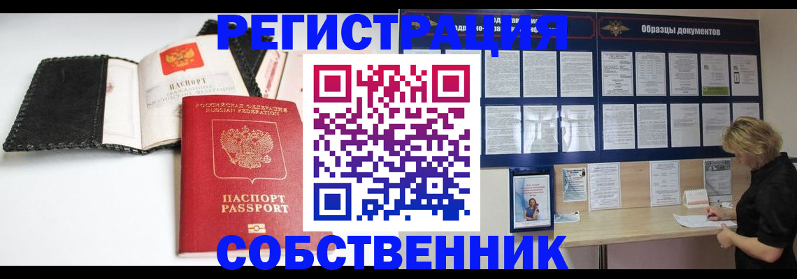 прописка 2025 в Курганской области