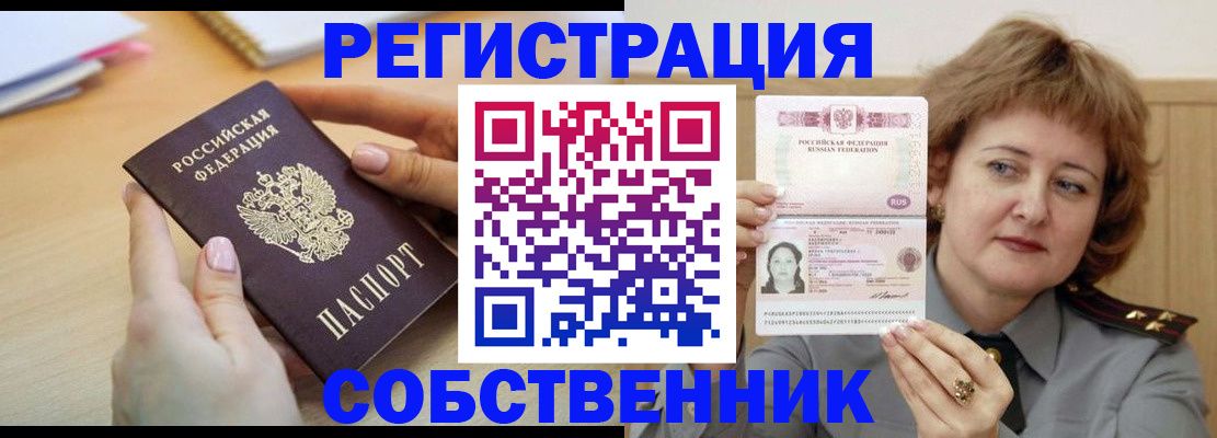 временная регистрация поиск в Курганской области