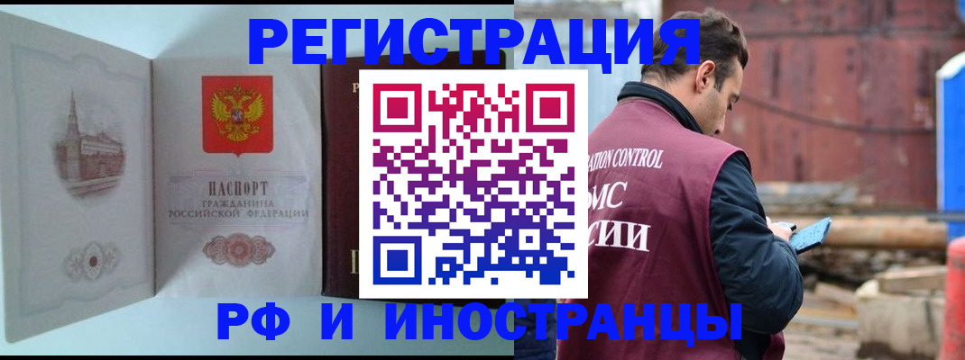 прописка в Курганской области