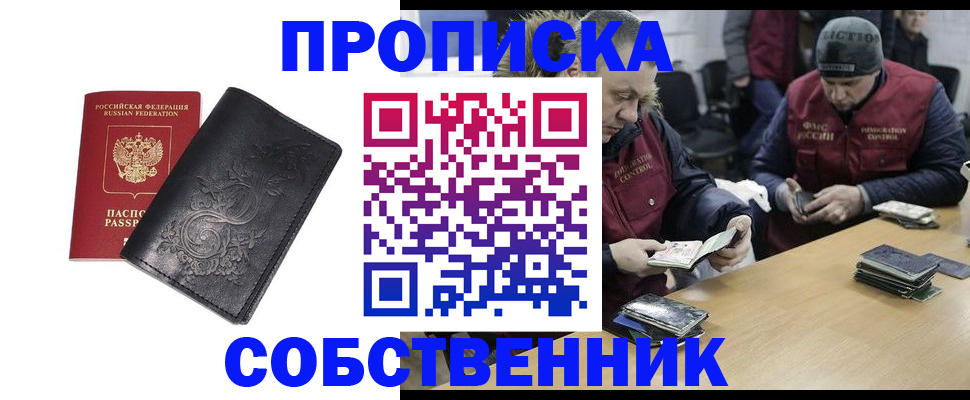 прописка 2025 в Курганской области