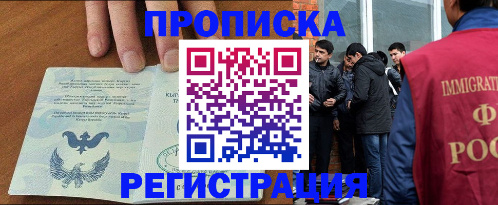 прописка 2025 в Курганской области